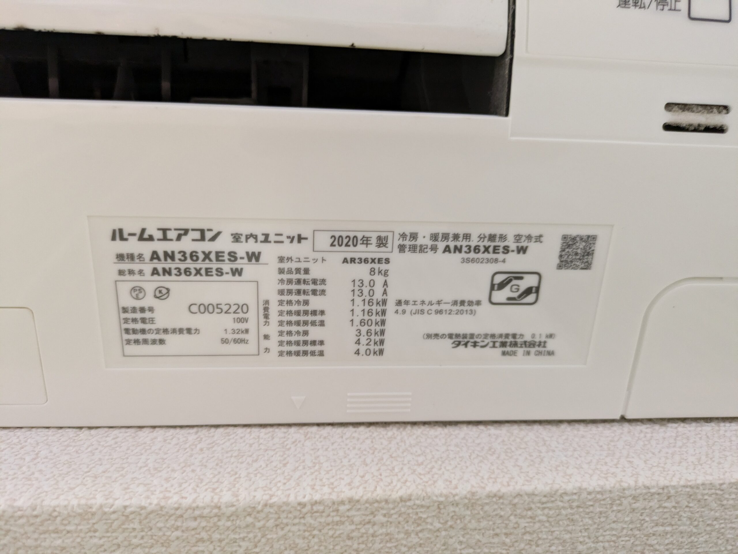 業者に送ったエアコンの型番がわかる写真