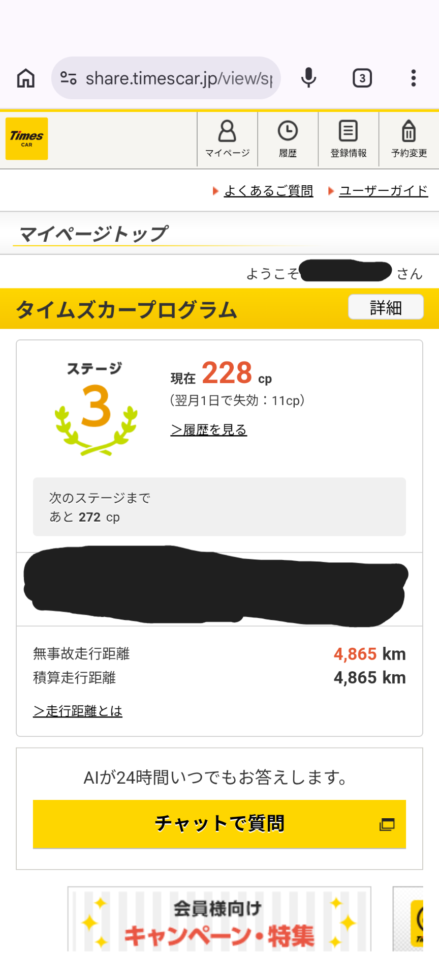 タイムズカープログラムのステージ状況画面